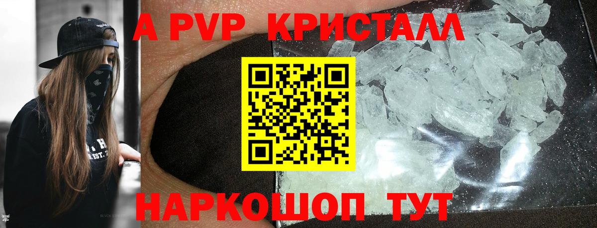 A-PVP VHQ  Alpha-PVP крисы CK  A-PVP СК  Котовск  Alpha PVP  Вход с VPN 
