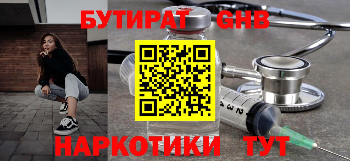 БУТИРАТ Butirat  БУТИРАТ  Котовск  Вход с VPN 