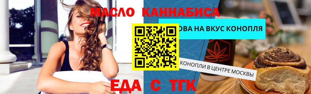 Котовск  Cannafood конопля  Вход с VPN 