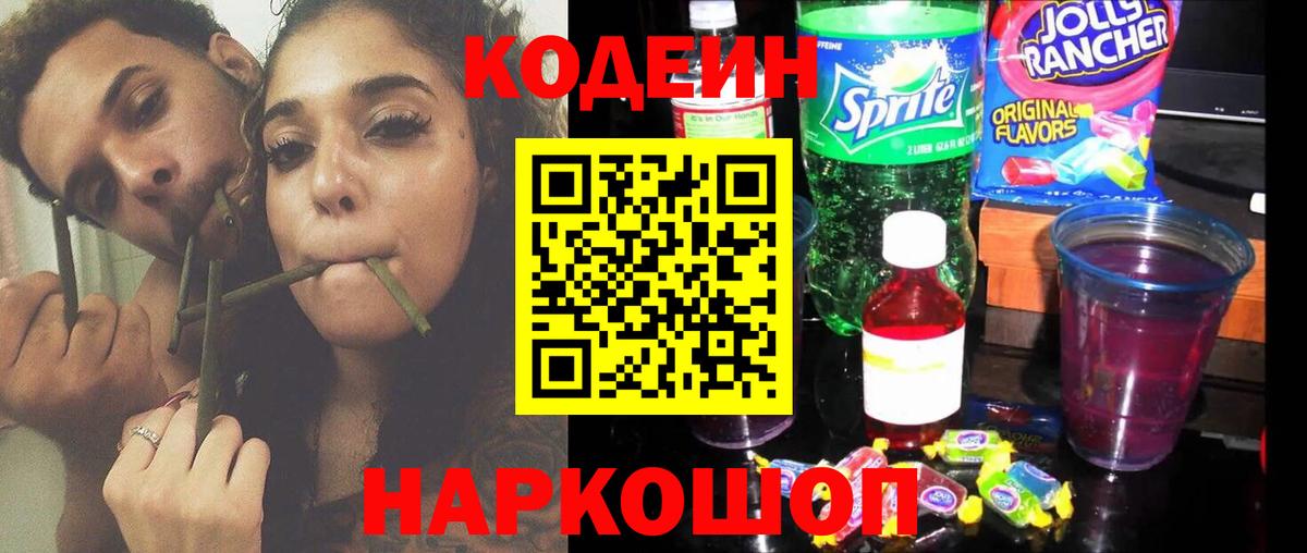 Кодеиновый сироп Lean Purple Drank  Вход с VPN  Кодеиновый сироп Lean напиток Lean (лин)  Котовск 