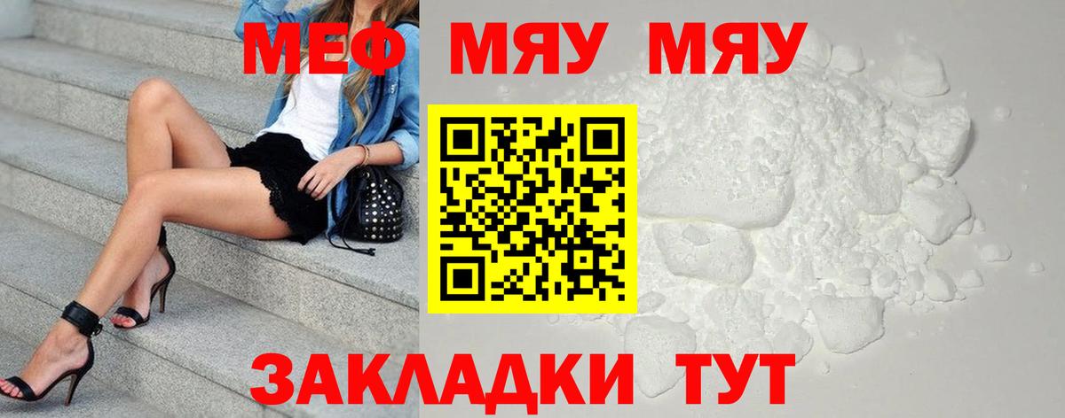 МЯУ-МЯУ мука  Мефедрон 4 MMC  Вход с VPN  Котовск 