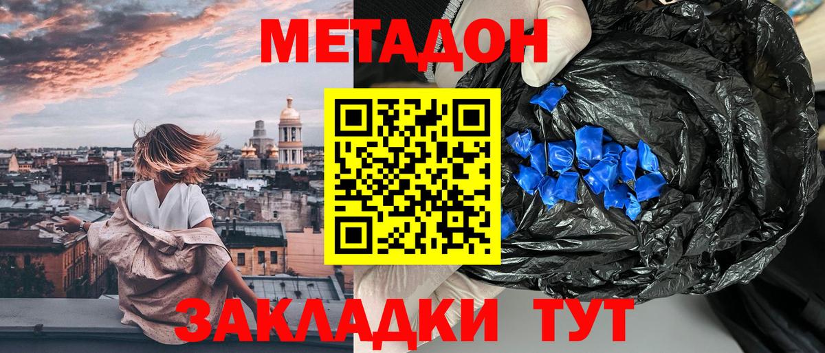 Котовск  Метадон кристалл  Метадон белоснежный  Вход с VPN 