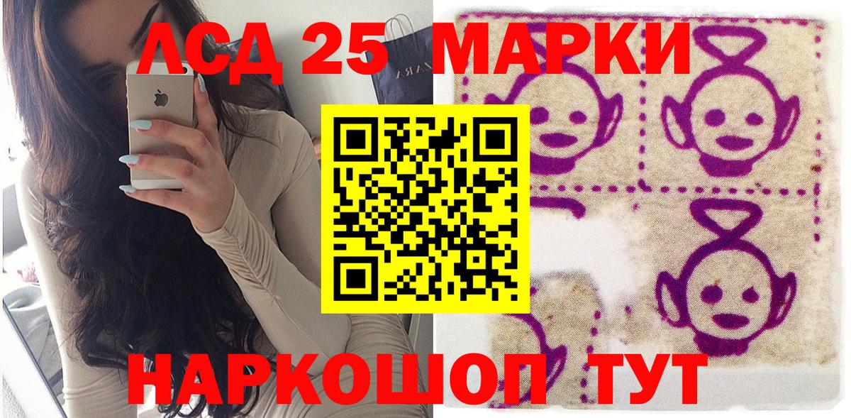 Марки 25I-NBOMe 1,5мг Котовск