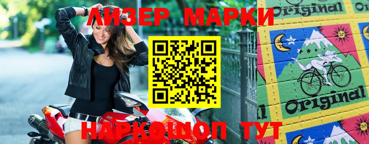 Котовск  Наркотические марки  Вход с VPN  Марки 25I-NBOMe 1,5мг 