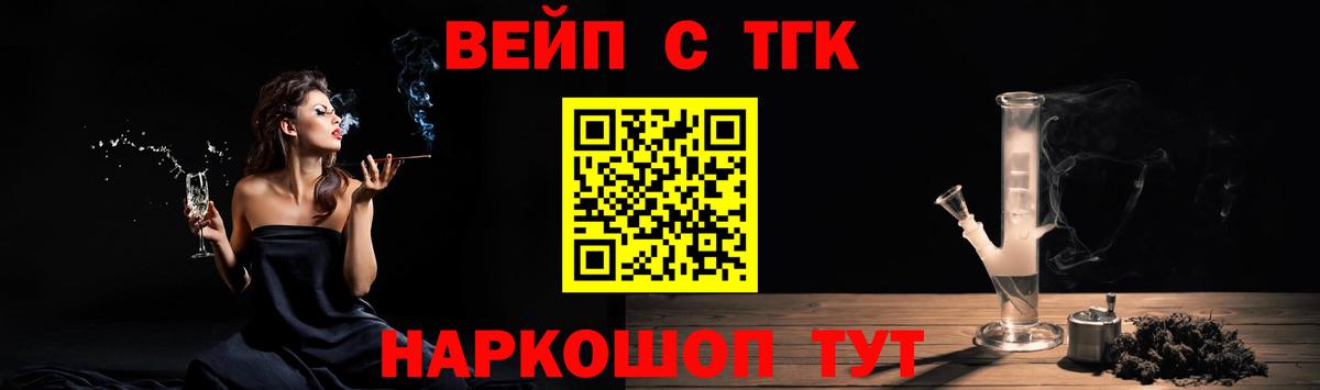 ТГК вейп с тгк Котовск